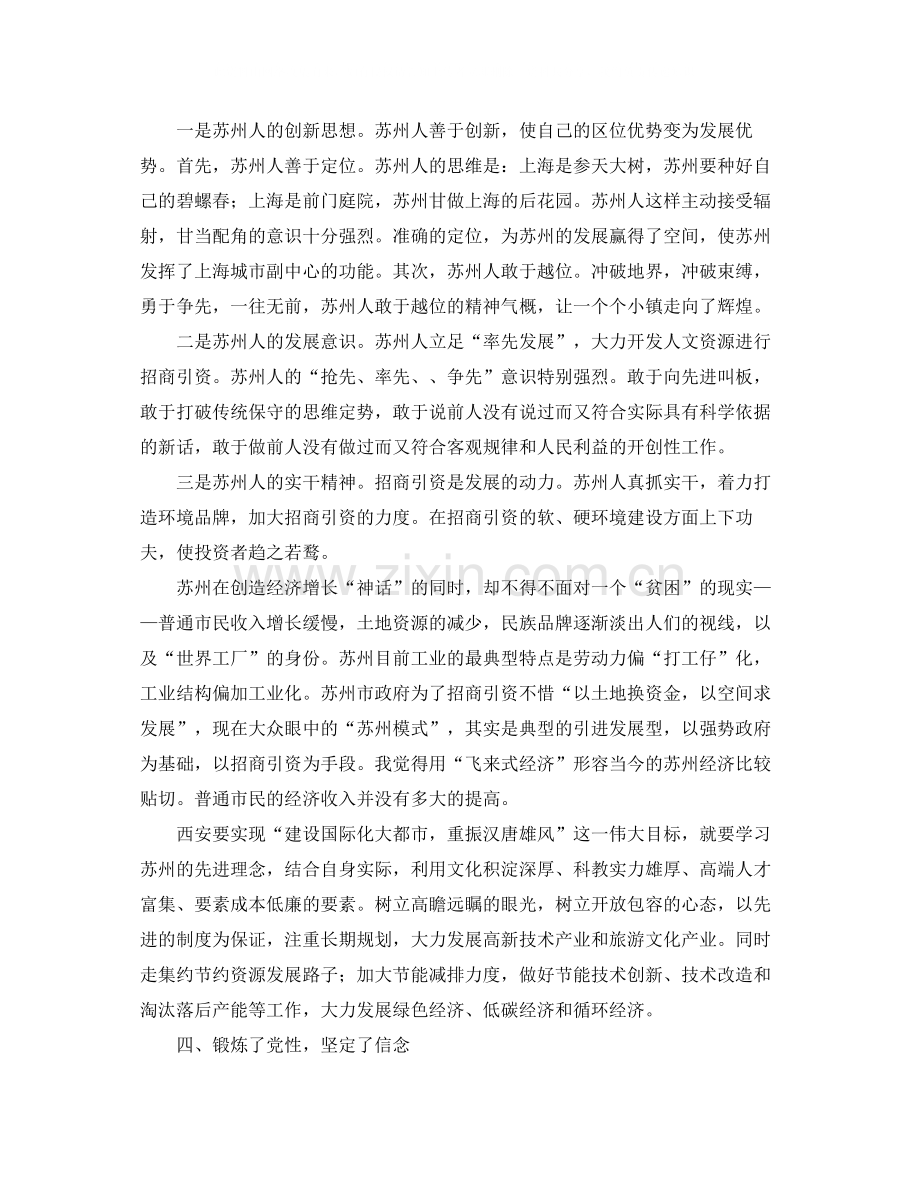 党校个人学习总结模板.docx_第3页