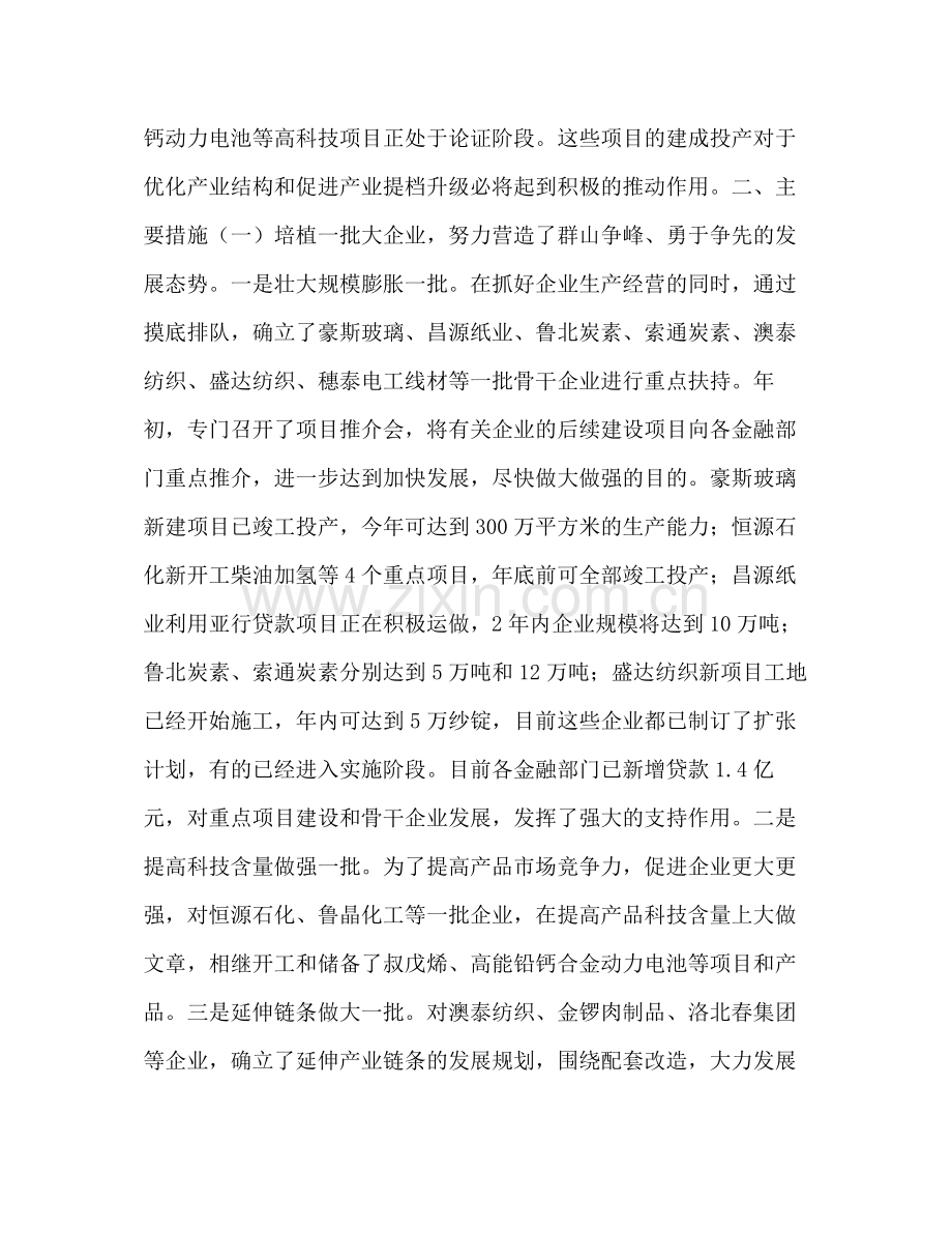 二OO五年上半年全县工业工作总结.docx_第3页