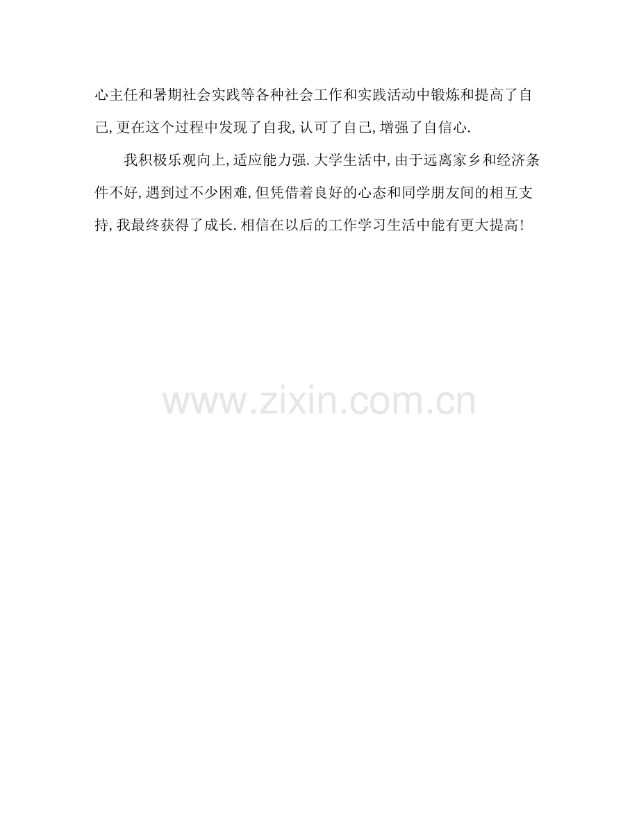 师范毕业生登记表自我总结 .docx_第3页