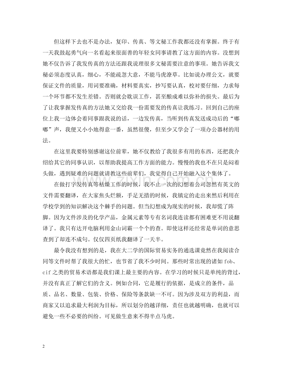 暑期文秘专业实习总结.docx_第2页