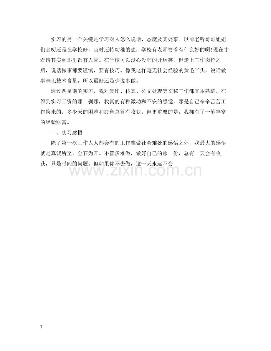 暑期文秘专业实习总结.docx_第3页