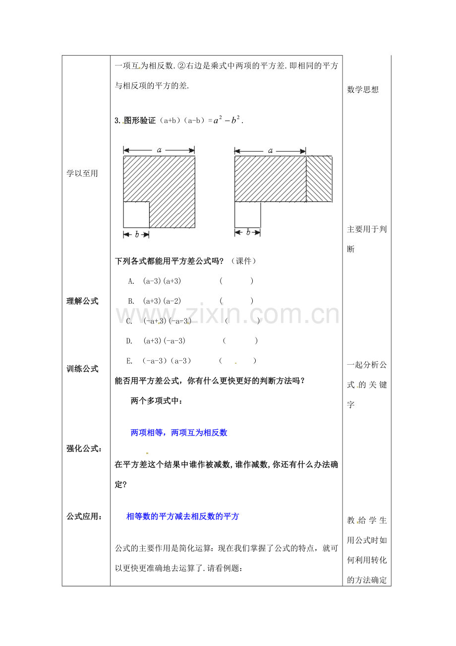 八年级数学上册 13.3 乘法公式教案 华东师大版.doc_第2页