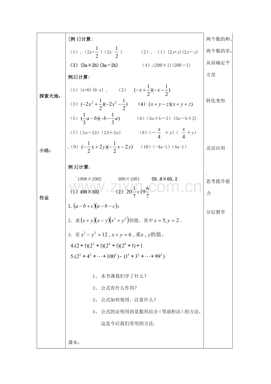 八年级数学上册 13.3 乘法公式教案 华东师大版.doc_第3页