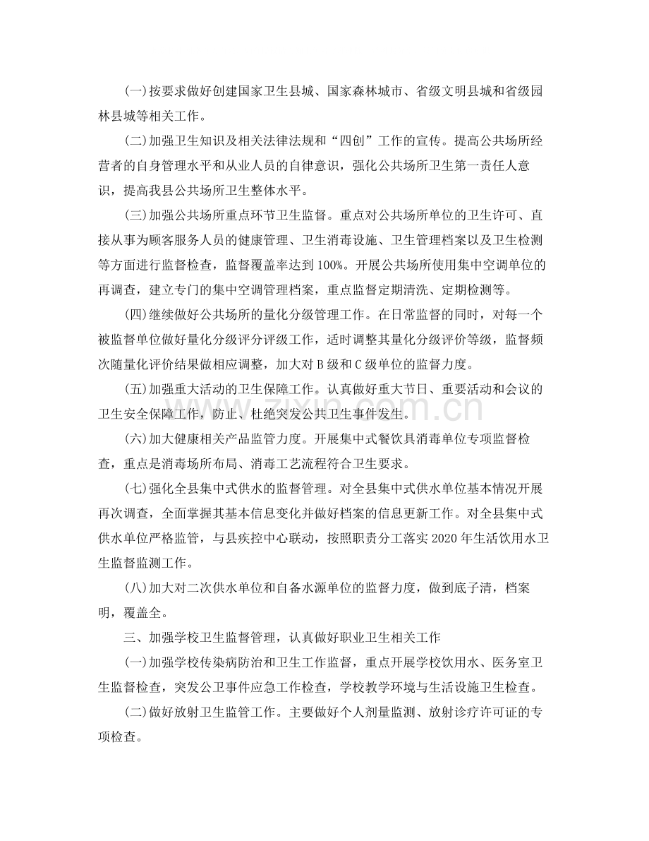 卫生监督局年度工作总结.docx_第2页