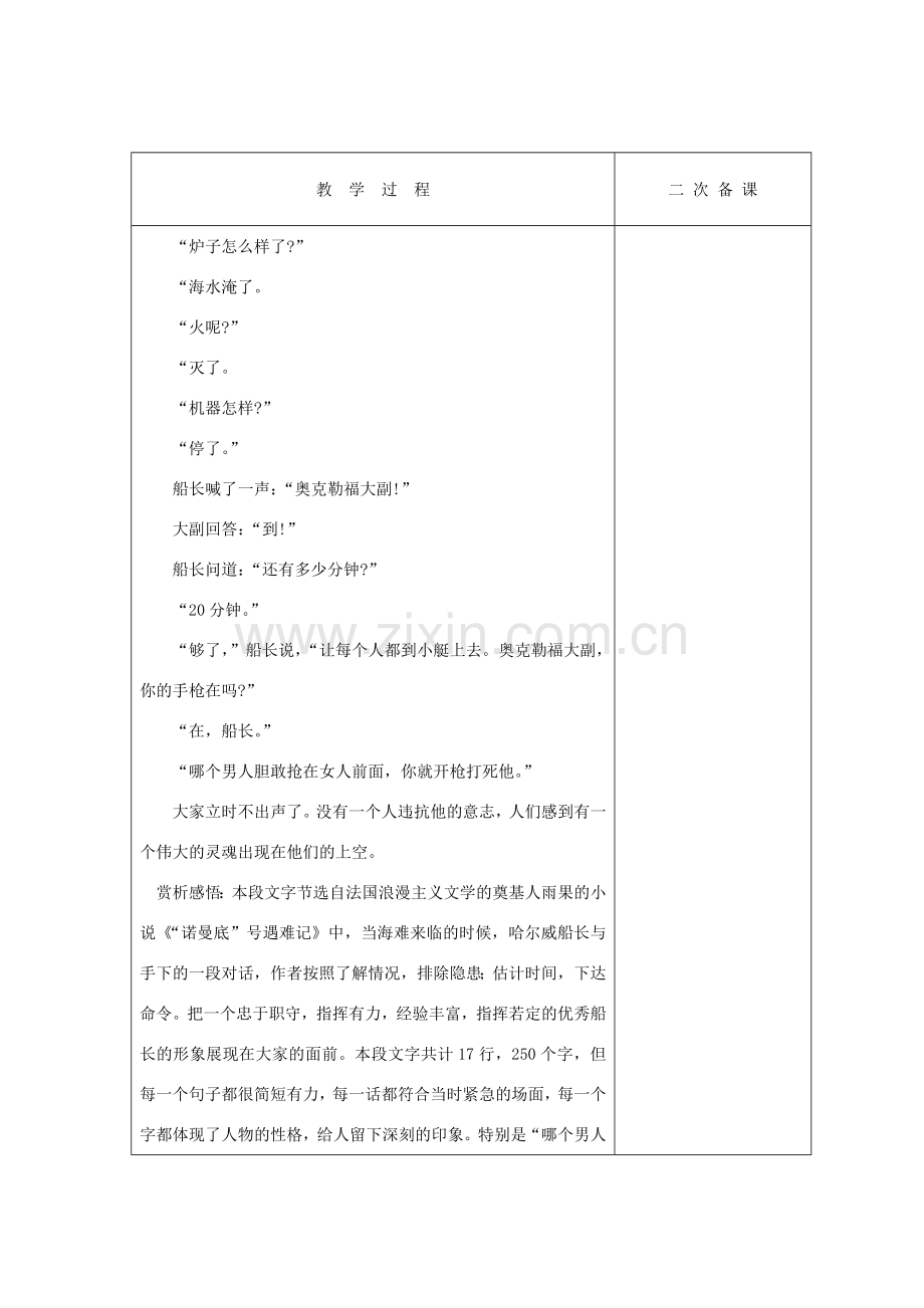 江苏省盐城市亭湖新区实验学校七年级语文上册 第5单元《作文--语言训练》教案 苏教版.doc_第3页