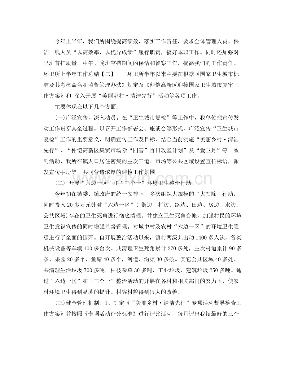 乡镇纪委上半年工作总结.docx_第2页