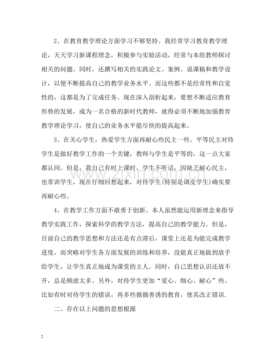 中小学教师师德表现自我评价「」.docx_第2页