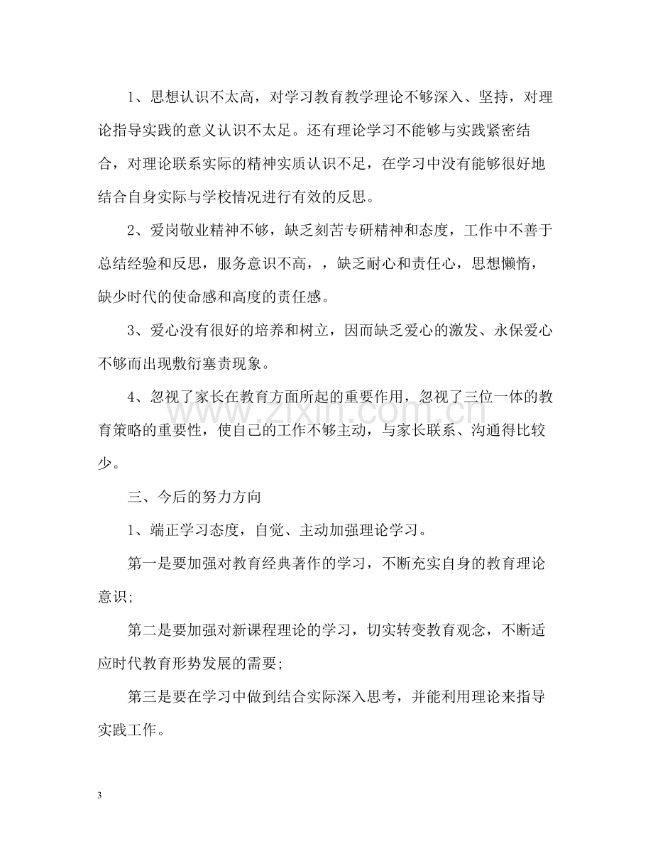 中小学教师师德表现自我评价「」.docx_第3页