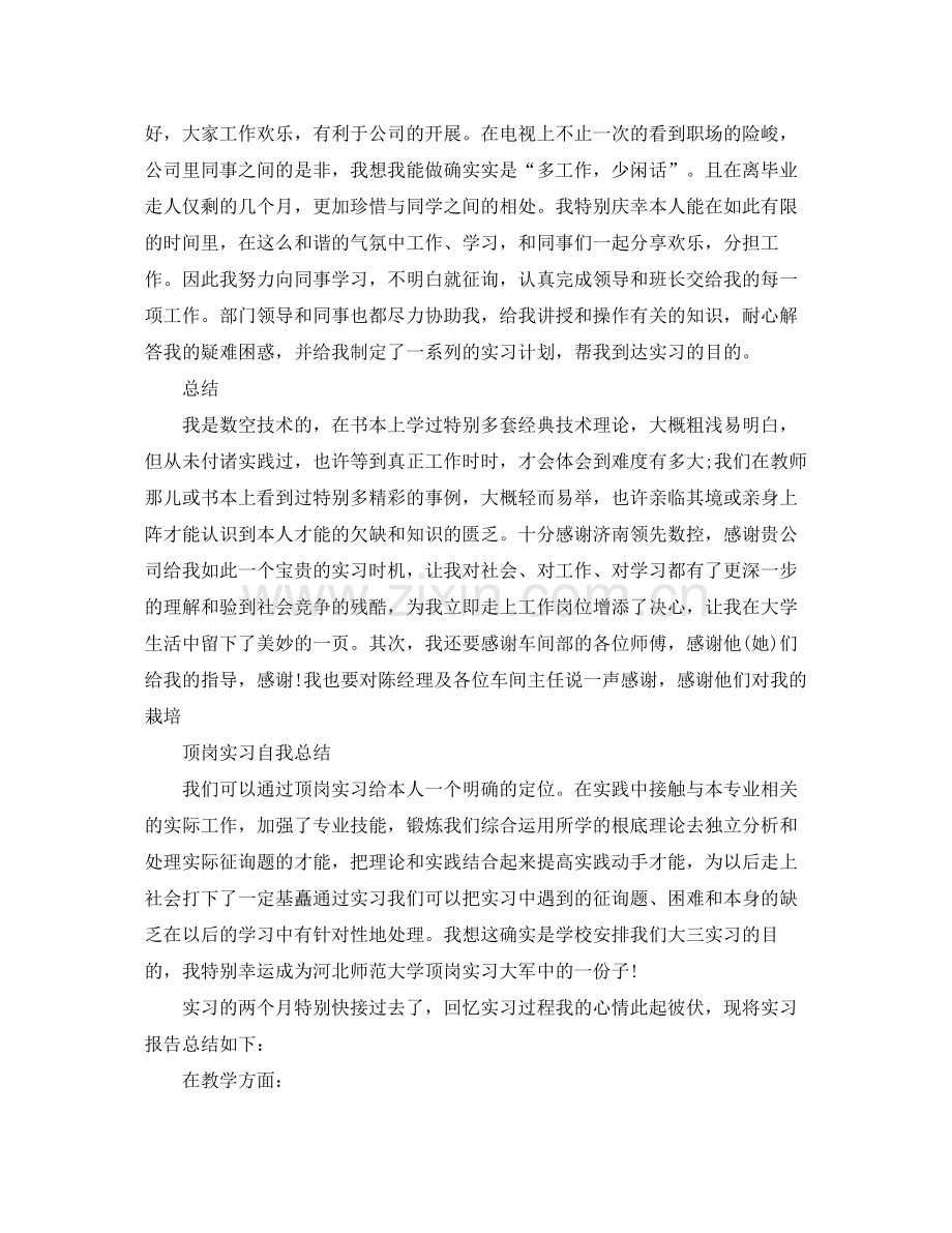 毕业实习自我参考总结范文（通用）.docx_第3页