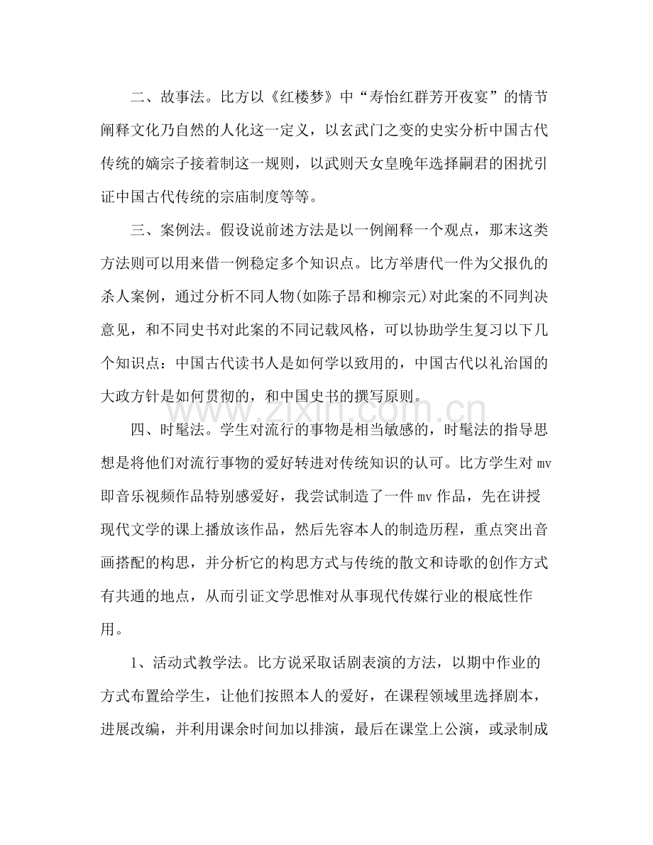 2021年教师个人年终工作参考总结.docx_第2页