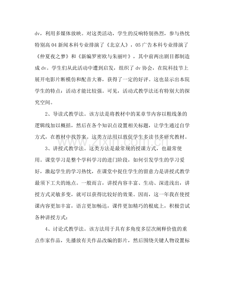 2021年教师个人年终工作参考总结.docx_第3页