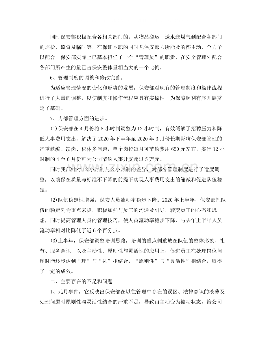 物业保安的年工作总结.docx_第2页