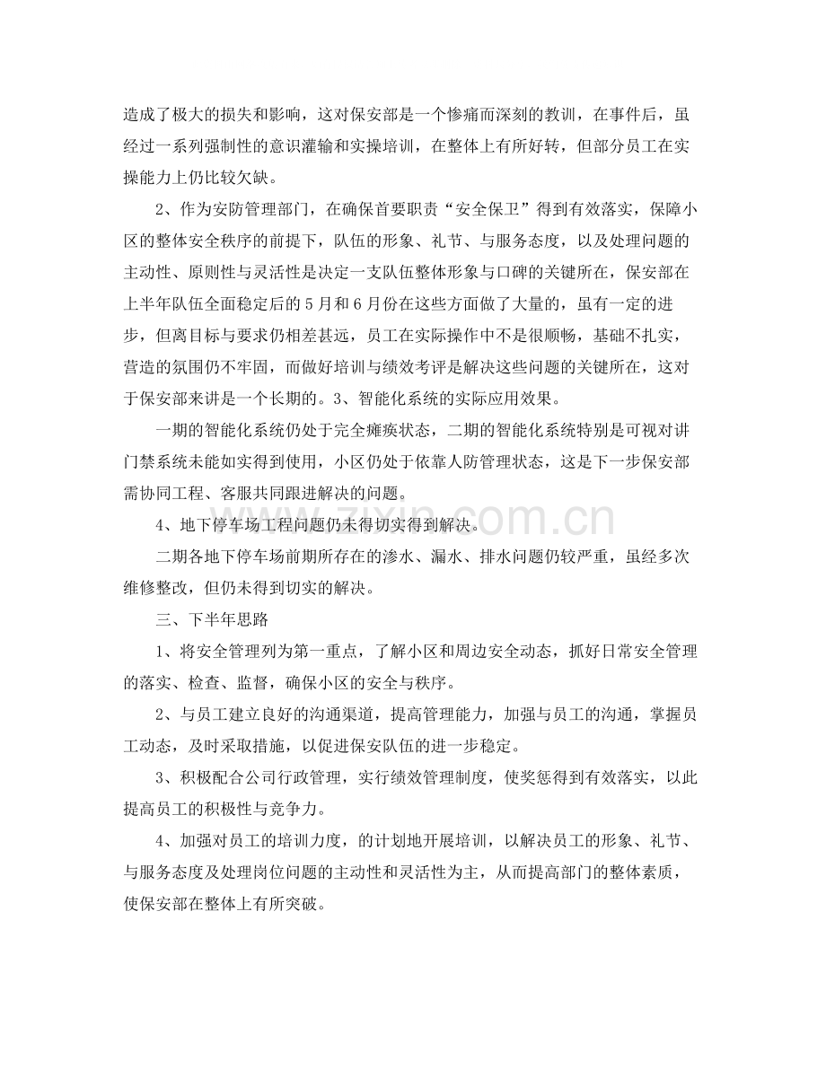 物业保安的年工作总结.docx_第3页