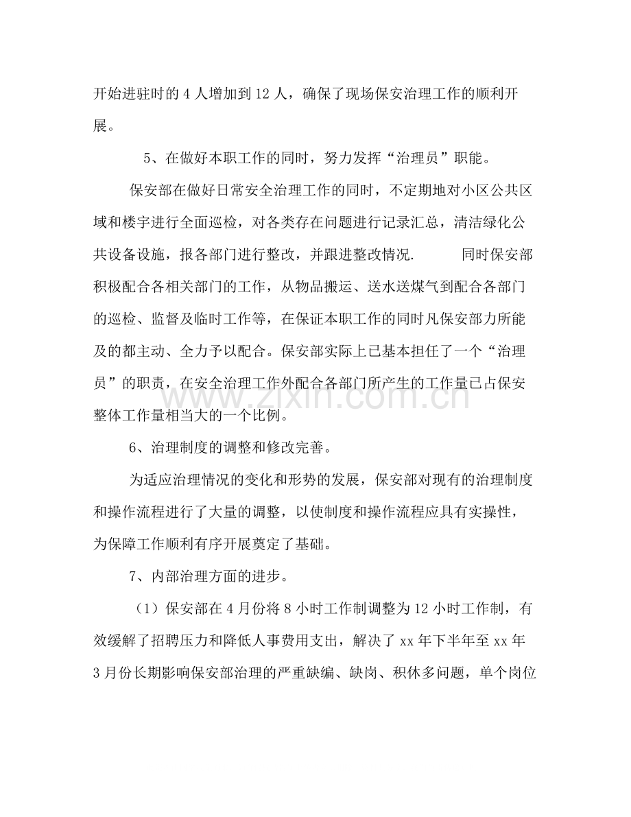 [保安上半年工作总结]保安员工个人总结简短.docx_第2页