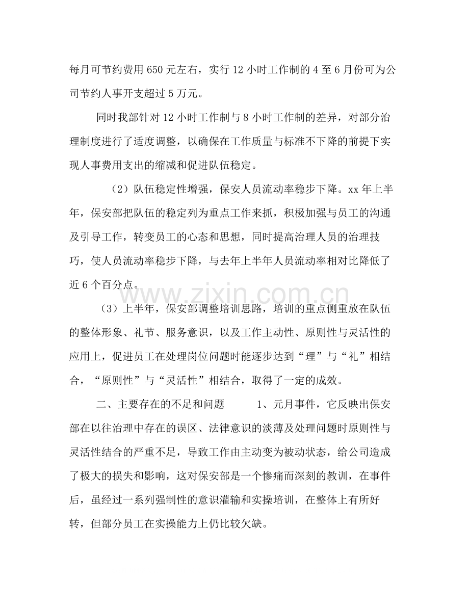 [保安上半年工作总结]保安员工个人总结简短.docx_第3页