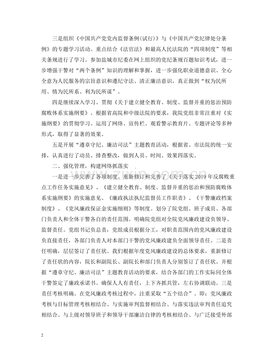 上半年纪检监察工作总结范文2.docx_第2页