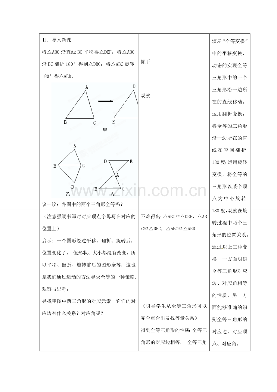 辽宁省瓦房店市第八初级中学八年级数学上册《11.1 全等三角形》教案（1） 人教新课标版.doc_第3页