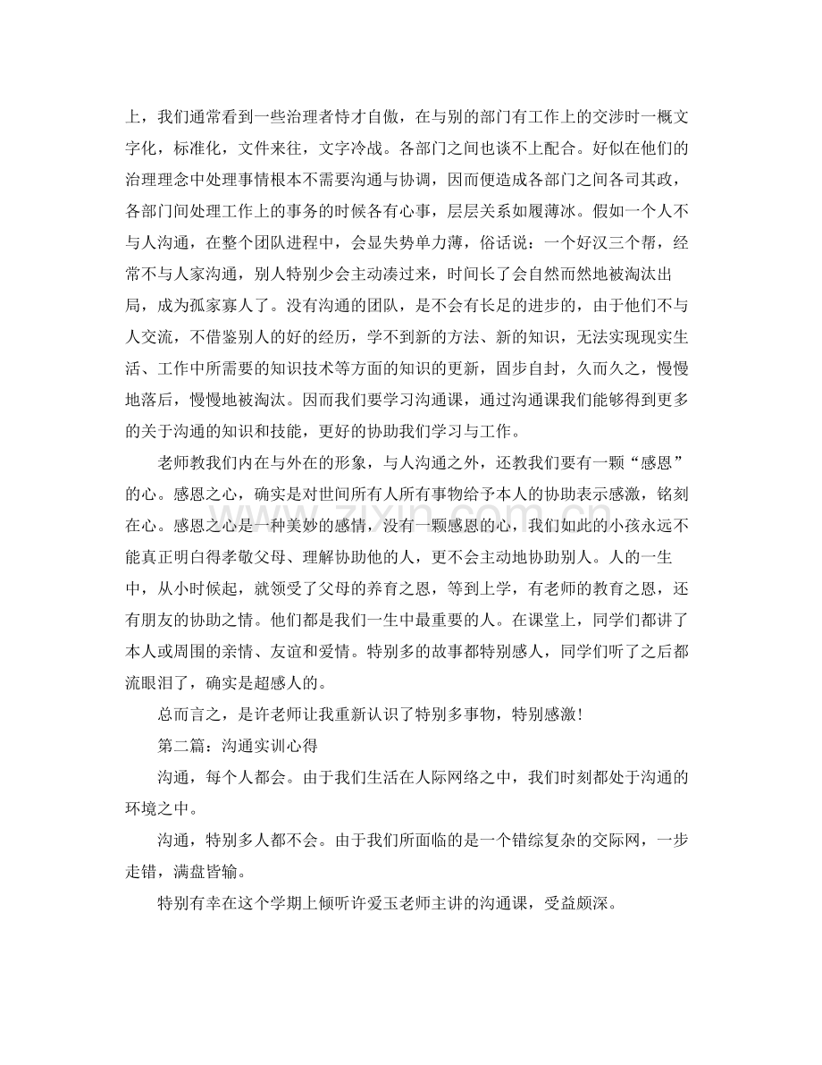 沟通实训心得体会参考总结_0.docx_第2页