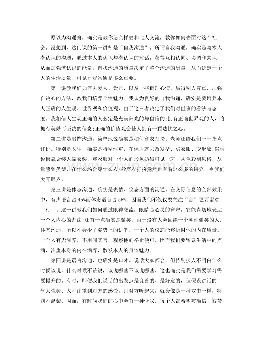 沟通实训心得体会参考总结_0.docx_第3页