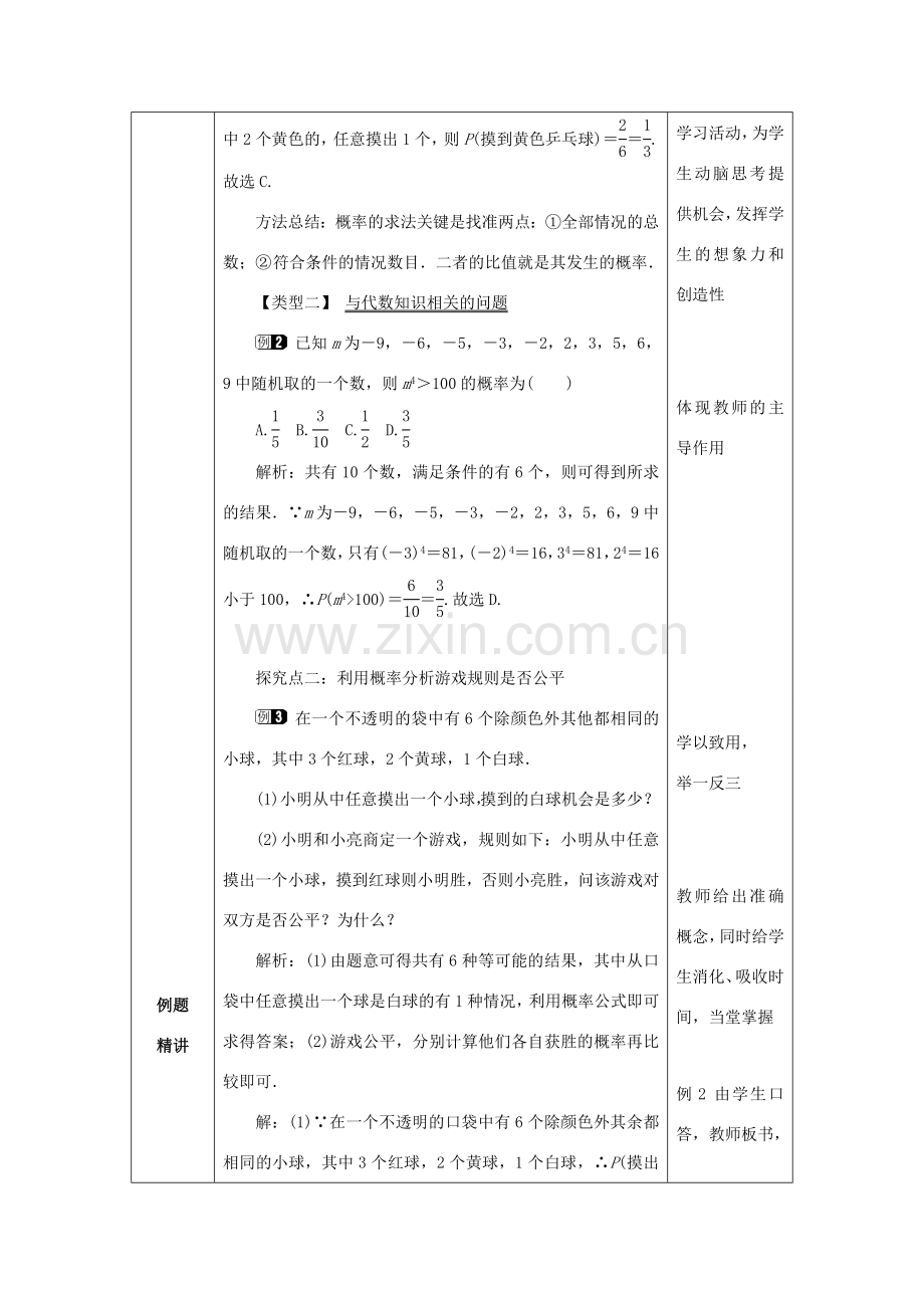 山东省济南市槐荫区七年级数学下册 第六章 频率初步 6.3 等可能事件的概率 6.3.1 等可能事件的概率教案 （新版）北师大版-（新版）北师大版初中七年级下册数学教案.doc_第2页