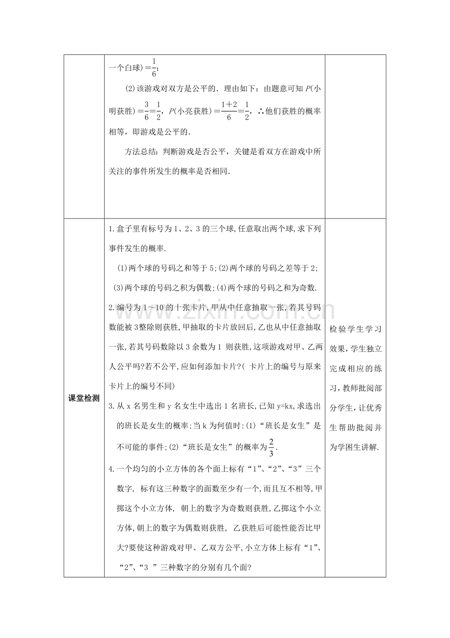 山东省济南市槐荫区七年级数学下册 第六章 频率初步 6.3 等可能事件的概率 6.3.1 等可能事件的概率教案 （新版）北师大版-（新版）北师大版初中七年级下册数学教案.doc_第3页