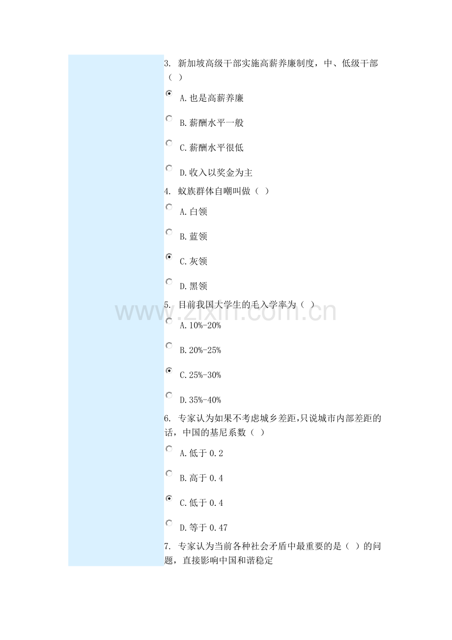 如何正确认识和处理新时期人民内部矛盾 课程的考试100.docx_第2页