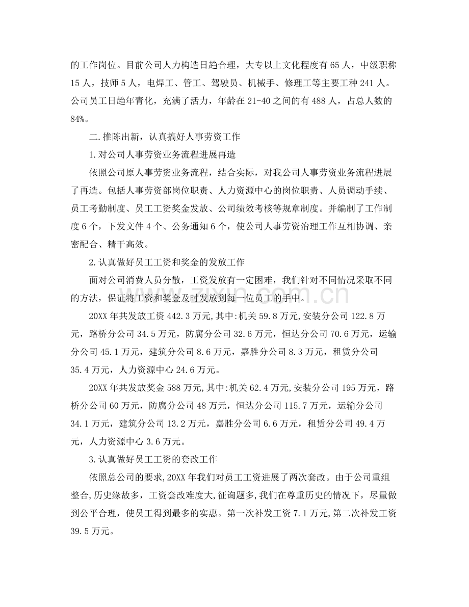 工作参考总结格式人事部门年度工作参考总结格式范文.docx_第2页