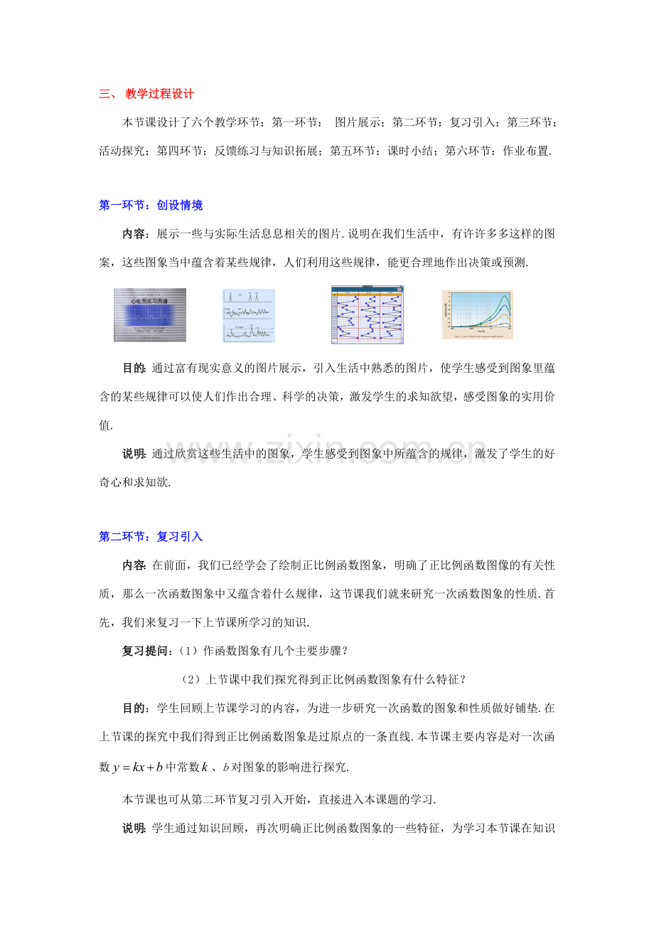 秋八年级数学上册 4.3 一次函数的图象 第2课时 一次函数的图象和性质教案2 （新版）北师大版-（新版）北师大版初中八年级上册数学教案.doc_第2页