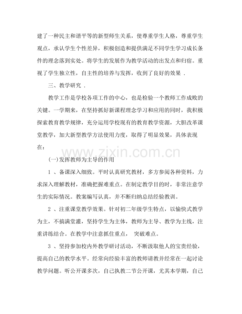 数学教师教学工作总结 .docx_第2页