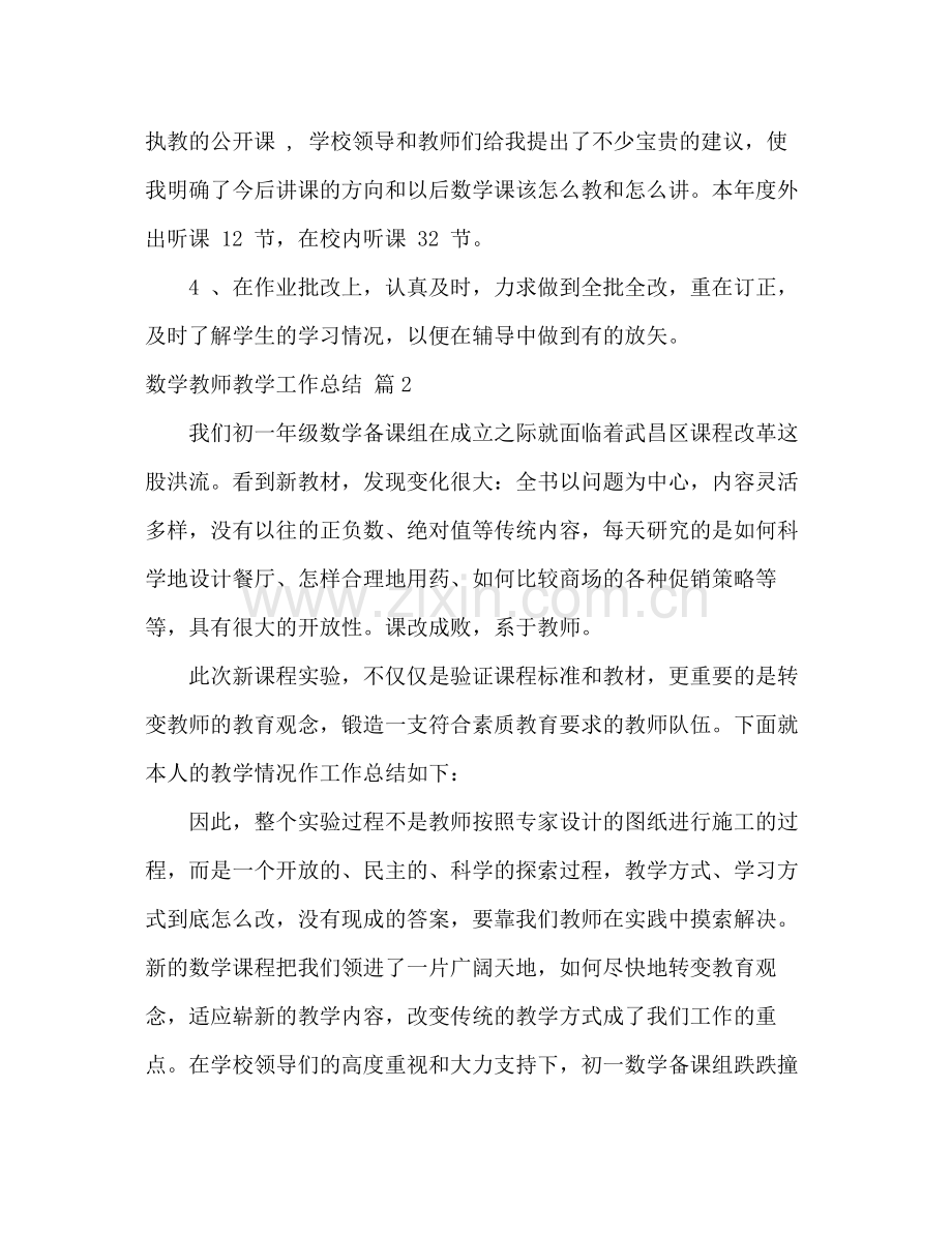 数学教师教学工作总结 .docx_第3页