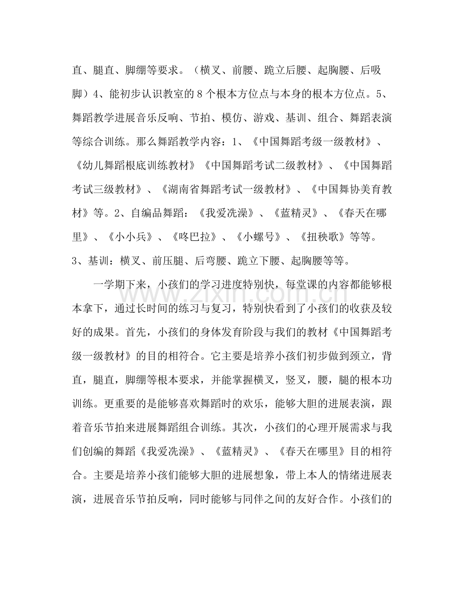 2021年舞蹈教学工作参考总结.docx_第2页