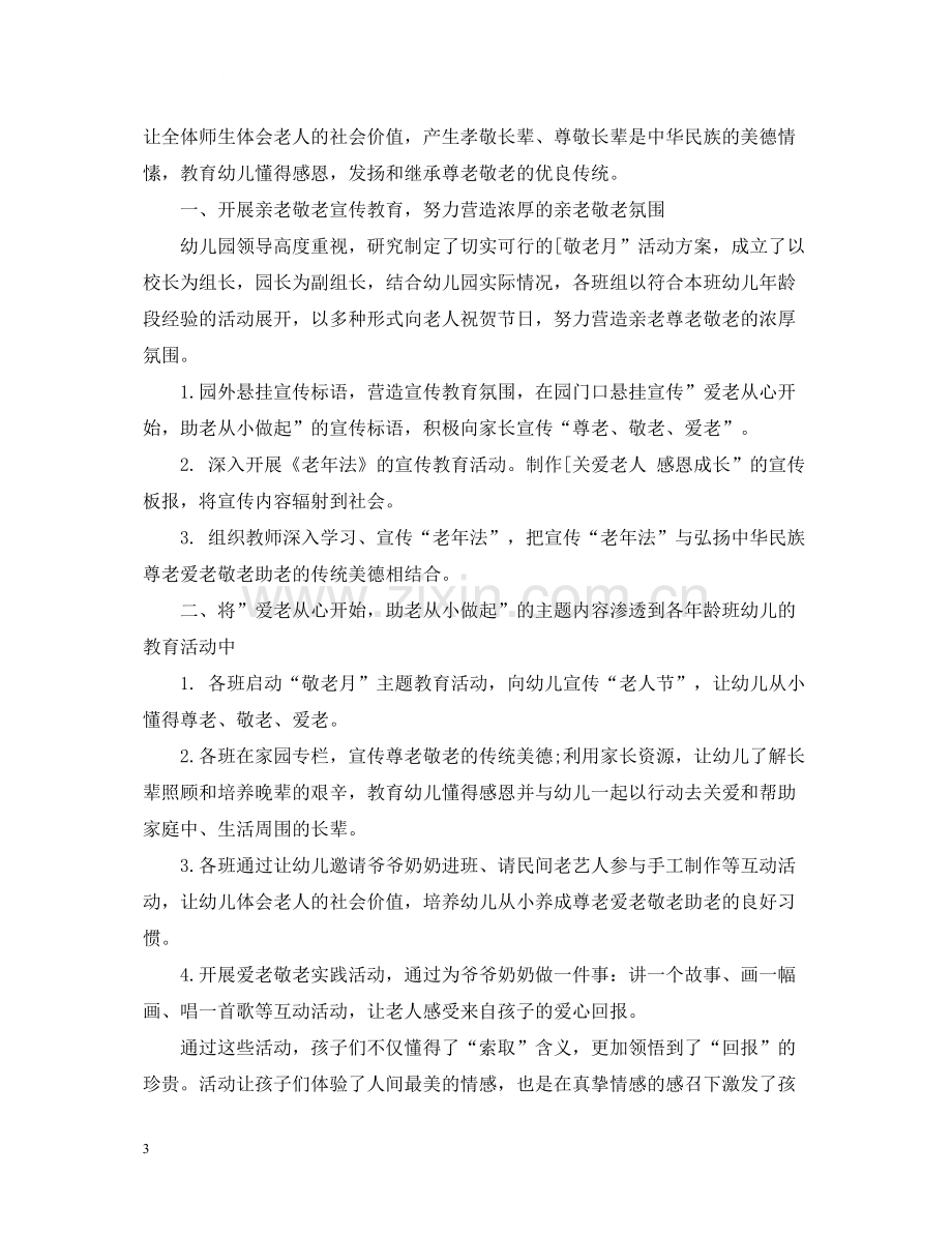 幼儿园慰问敬老院活动总结.docx_第3页