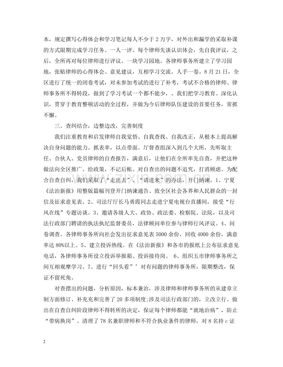 律师工作总结范文2.docx_第2页