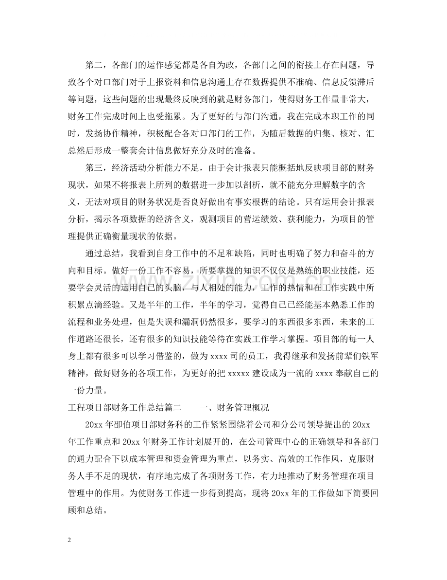 工程项目部财务工作总结.docx_第2页