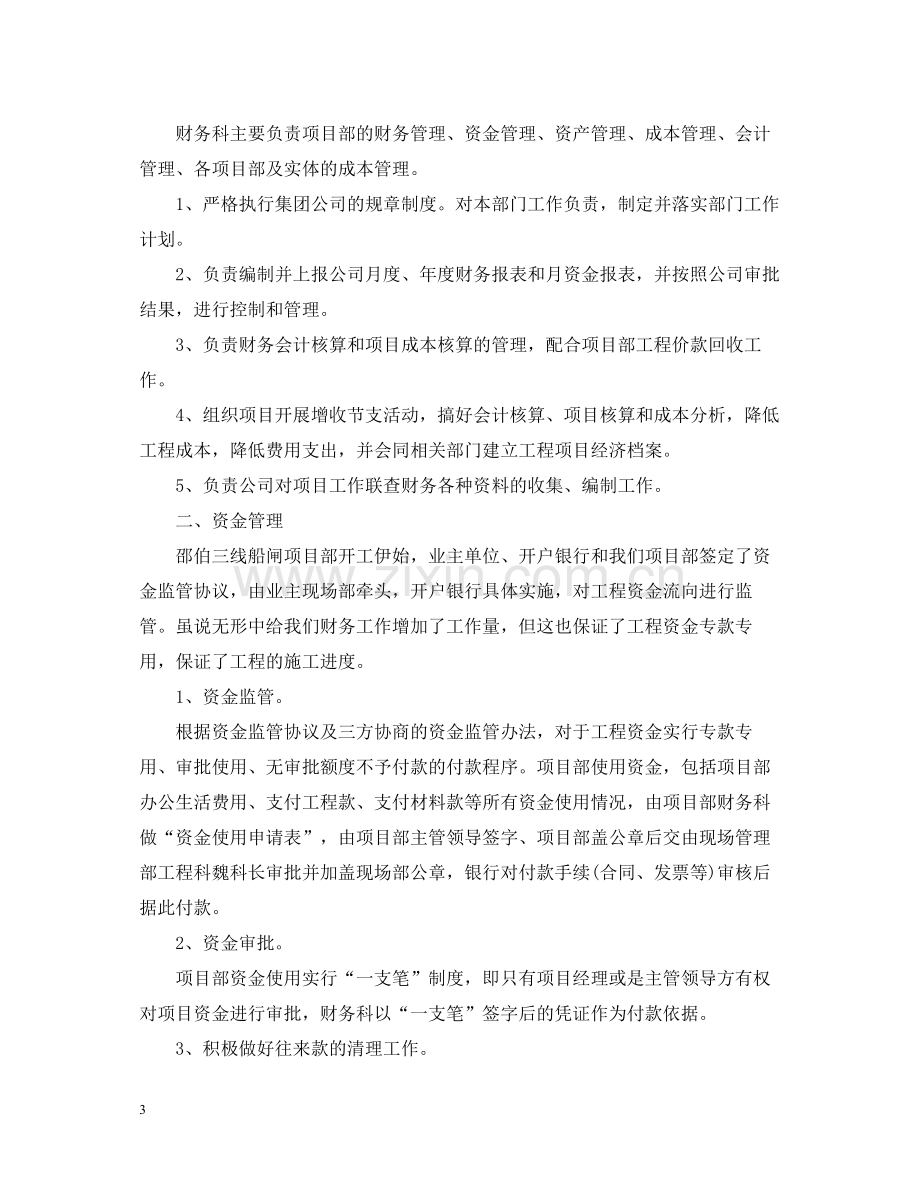 工程项目部财务工作总结.docx_第3页