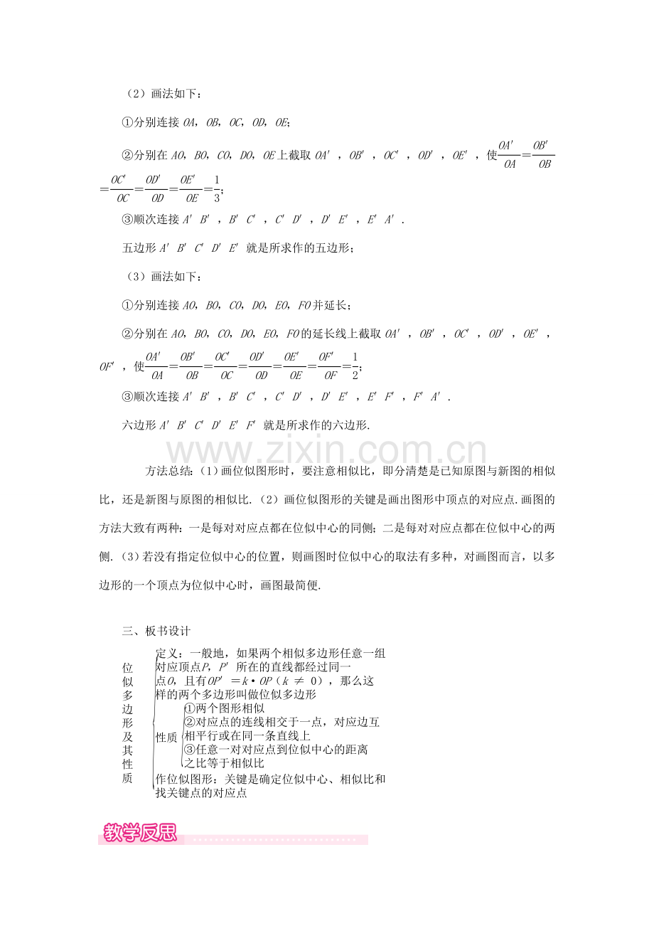 秋九年级数学上册 第23章 图形的相似 23.5 位似图形教案（新版）华东师大版-（新版）华东师大版初中九年级上册数学教案.doc_第3页