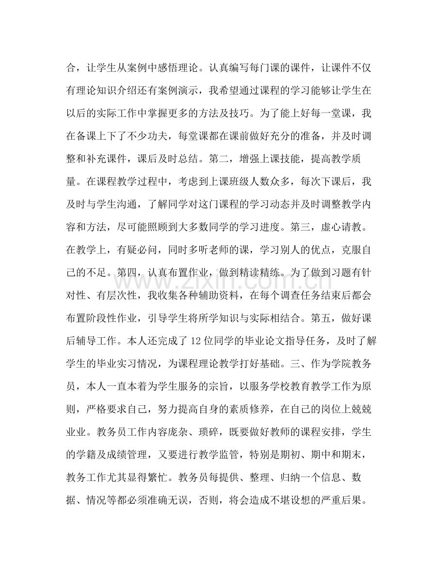 [《市场调查与预测》教师个人工作总结]市场调查第一天工作总结.docx_第2页