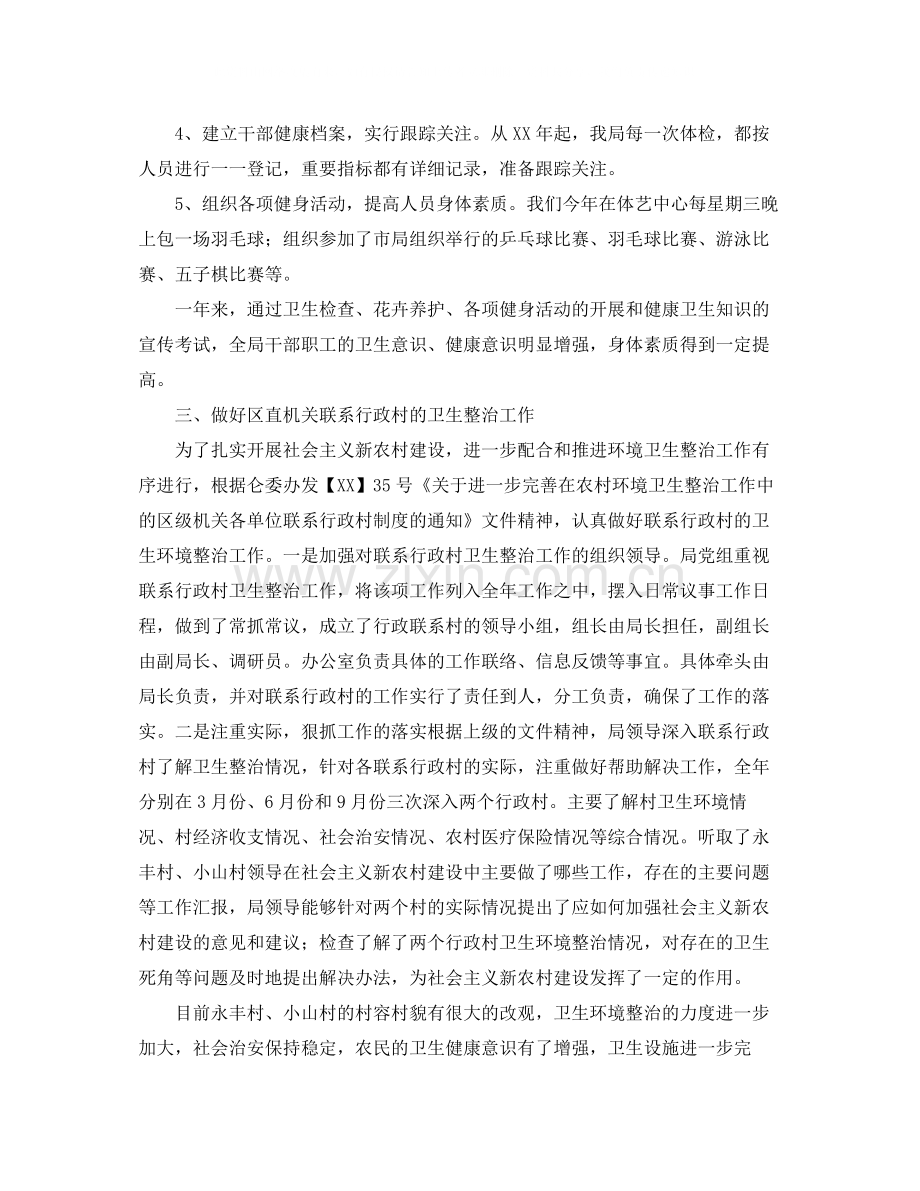 卫生保健工作总结范本.docx_第2页