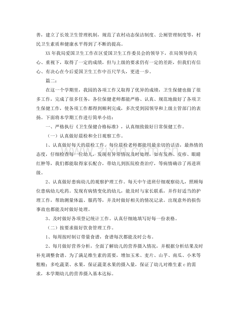 卫生保健工作总结范本.docx_第3页