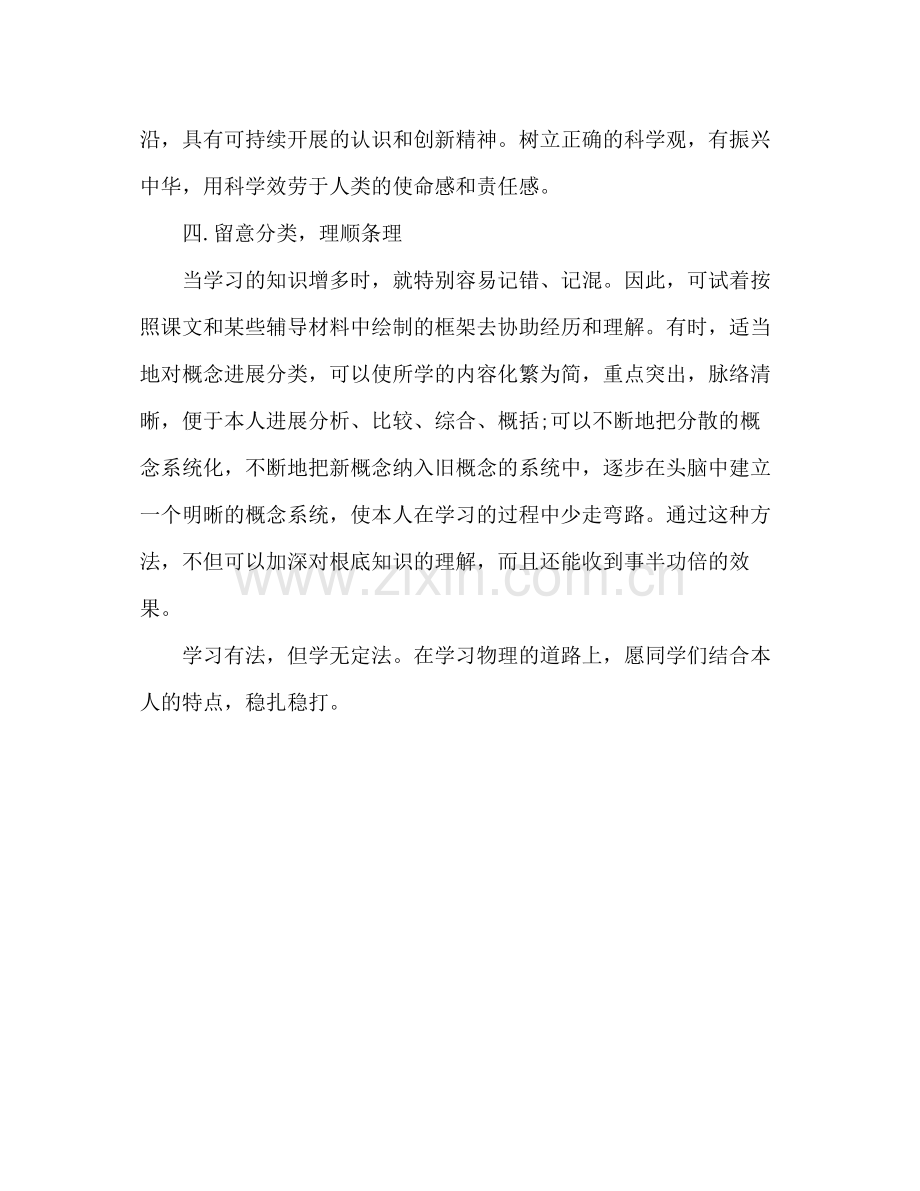 初中物理学习方法参考总结1).docx_第3页