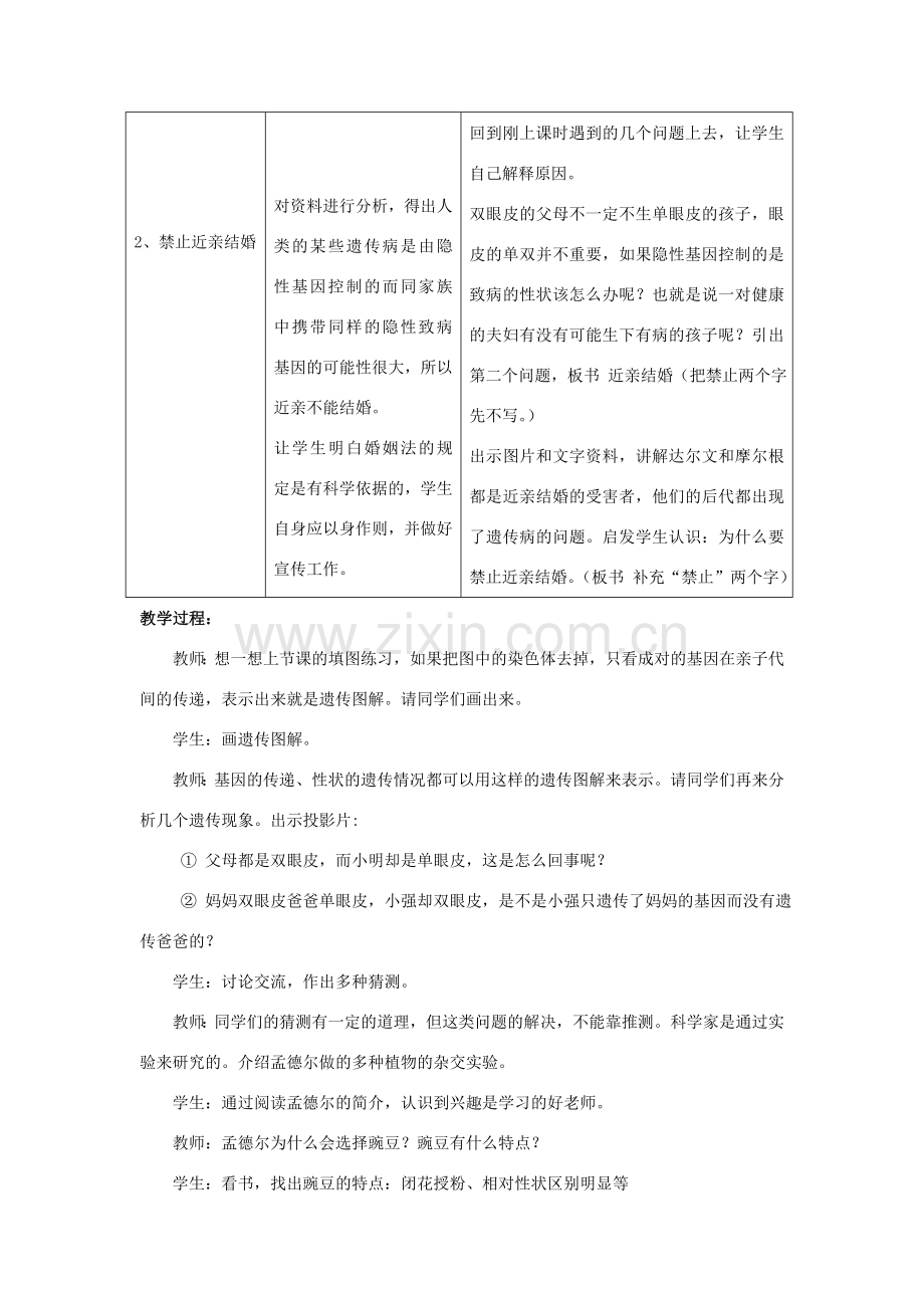 八年级生物下册 7.2.3 基因的显性和隐性教案1 （新版）新人教版.doc_第3页