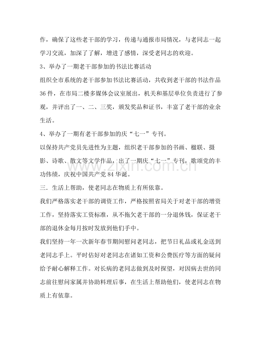 2020年度工商局老干部工作总结.docx_第3页