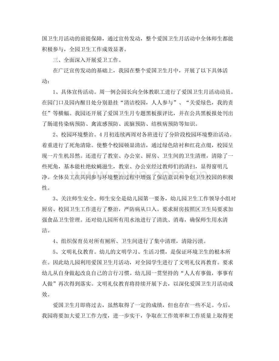 学校爱国卫生年度总结 .docx_第2页