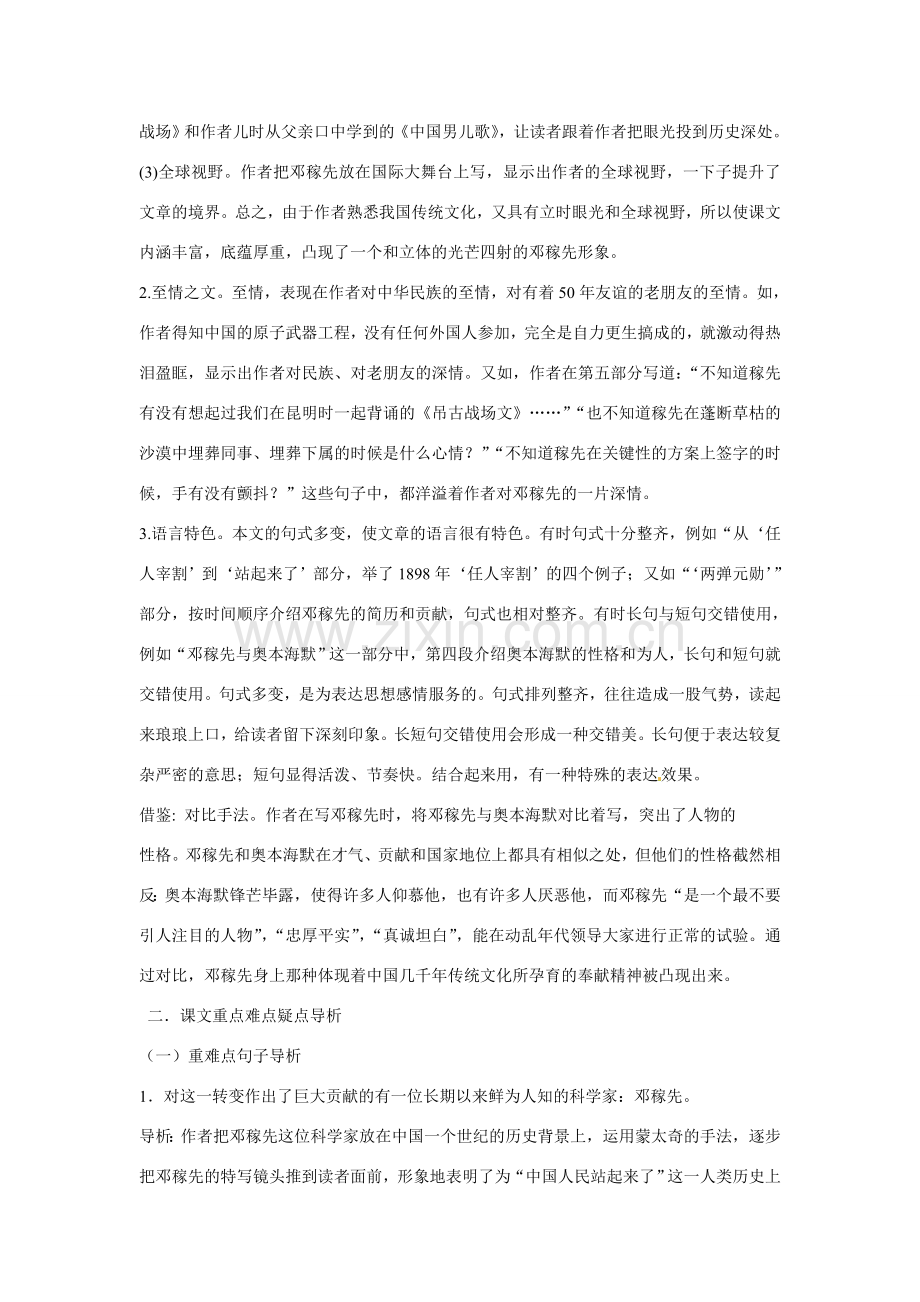 浙江省桐庐县富春江初级中学七年级语文下册 11《邓稼先》内容透析.doc_第2页