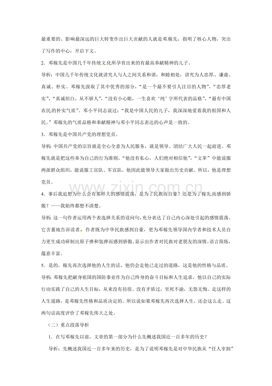 浙江省桐庐县富春江初级中学七年级语文下册 11《邓稼先》内容透析.doc_第3页