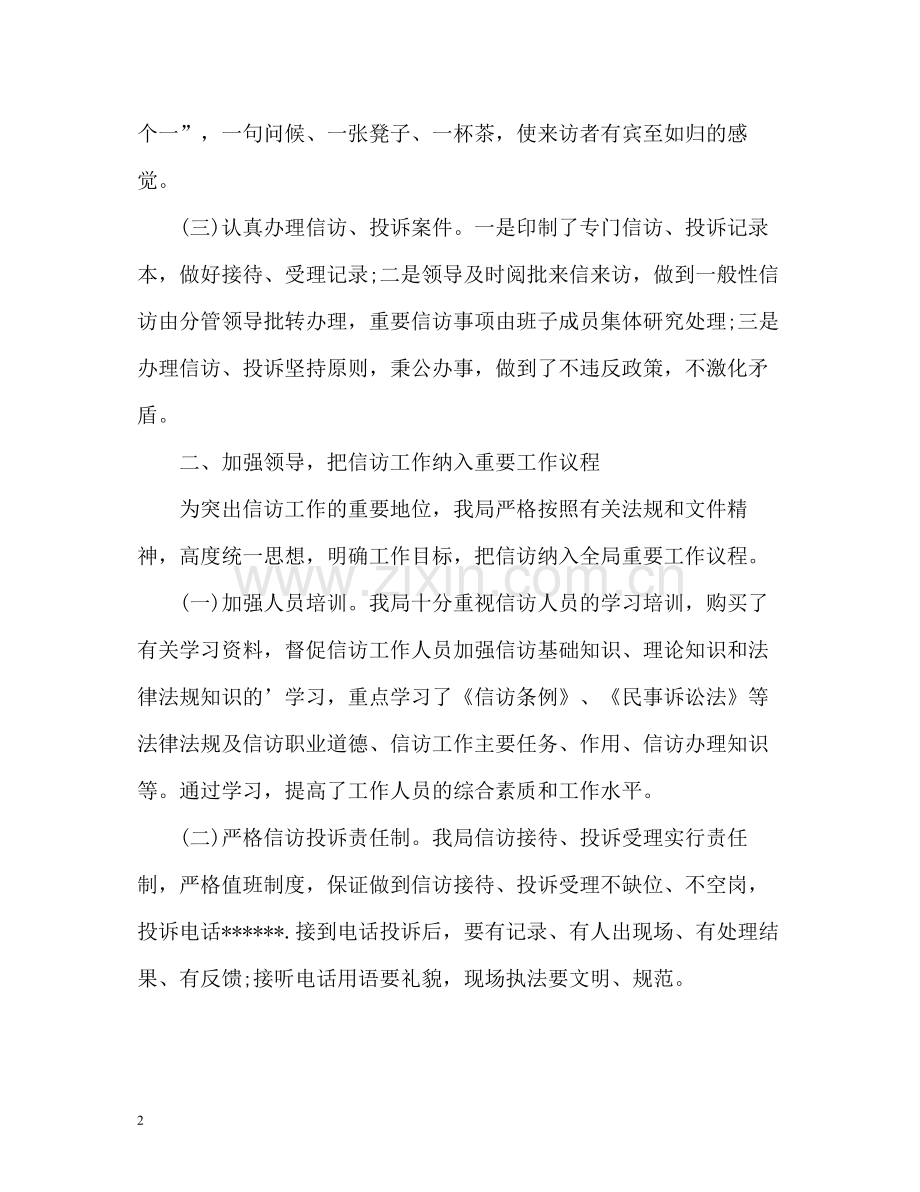 农业局信访工作总结22.docx_第2页