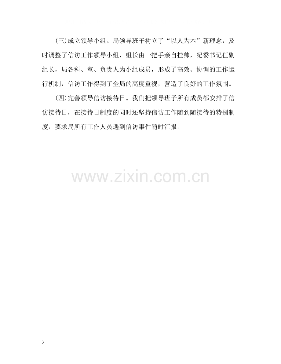 农业局信访工作总结22.docx_第3页