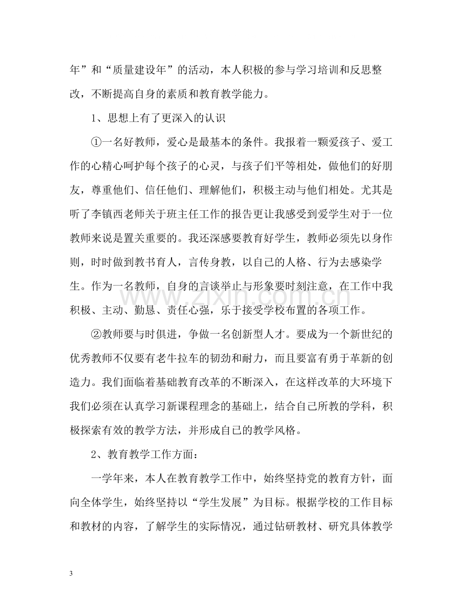 小学教师年度考核个人总结简短.docx_第3页