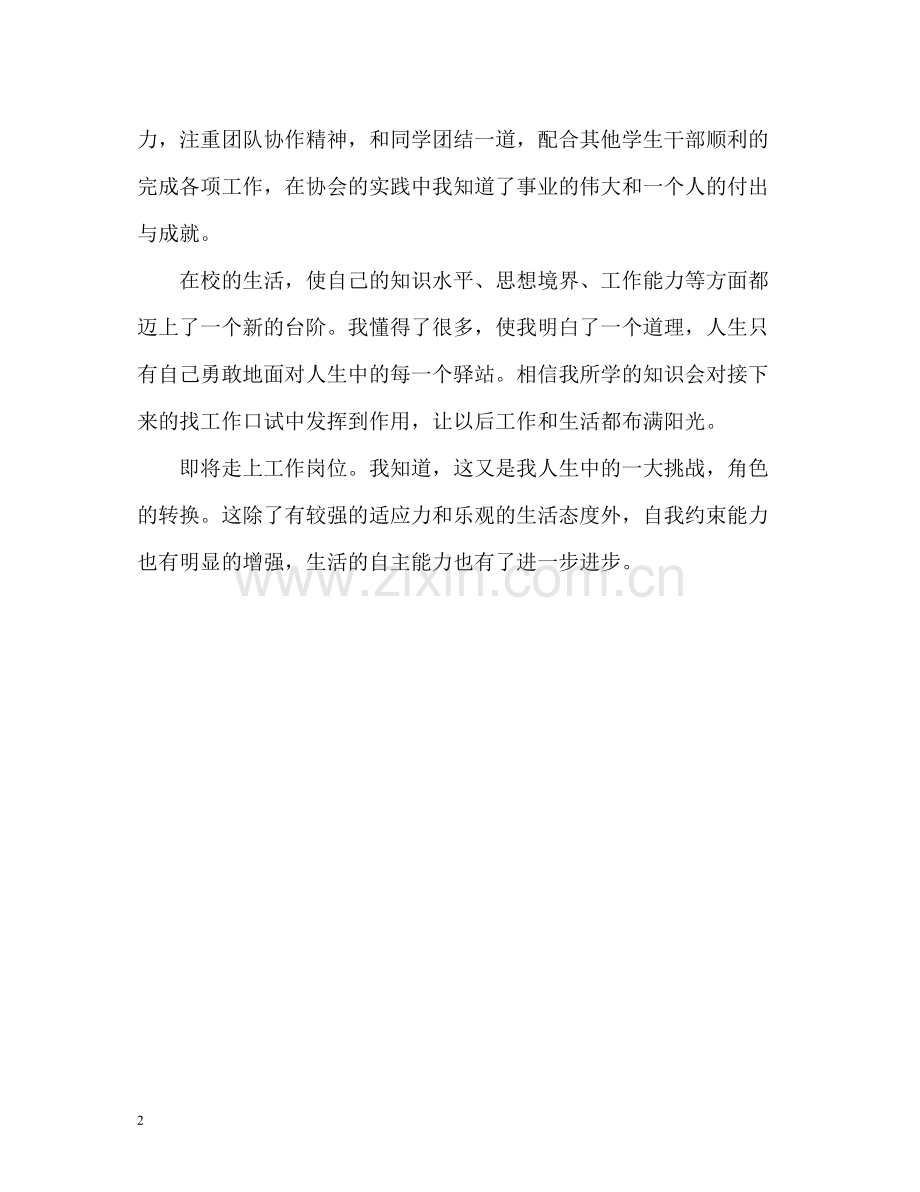 应届专科生通用的自我评价.docx_第2页