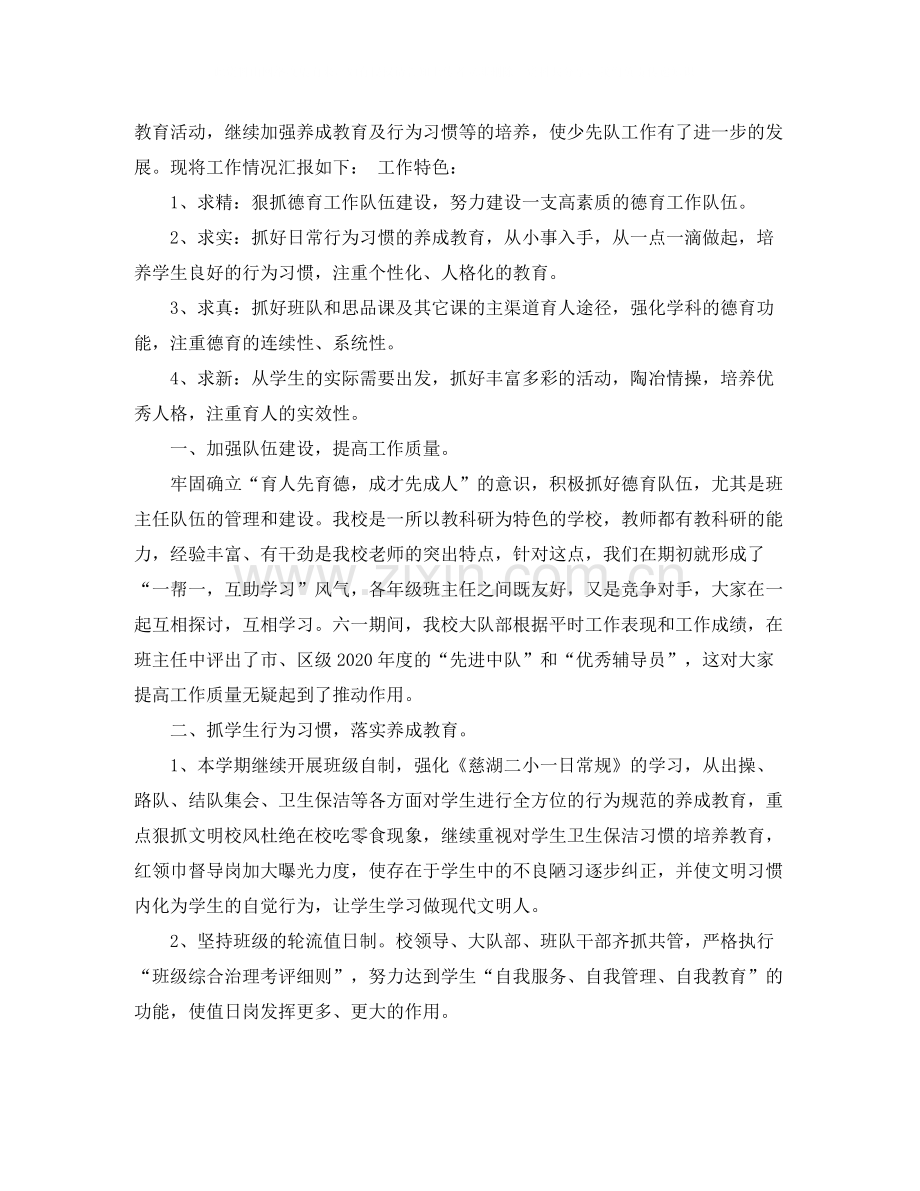 小学班级少先队工作总结范本.docx_第2页